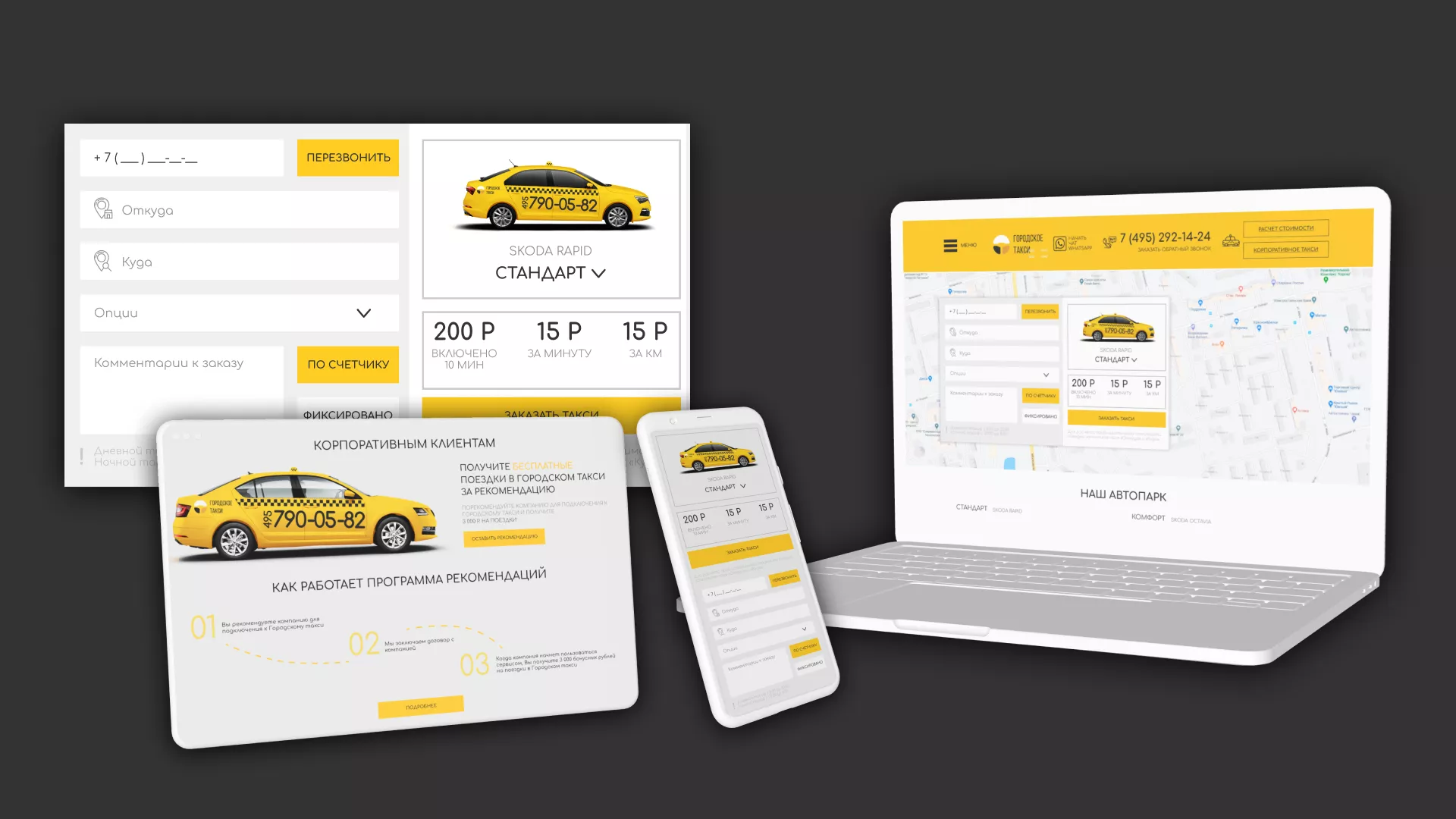 Разработка сайта службы «Городского такси» в Магадане
