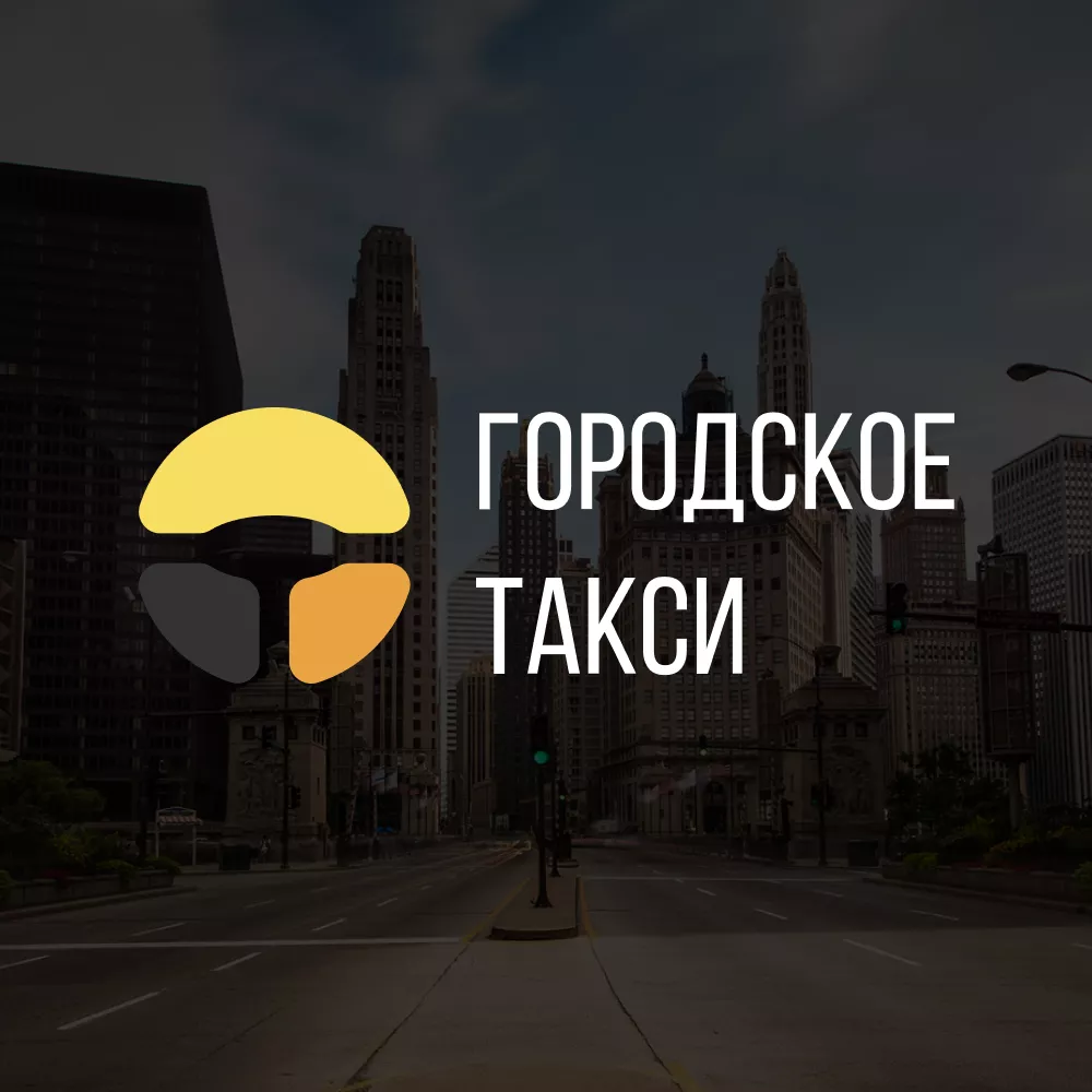Разработка сайта службы «Городского такси» в Магадане