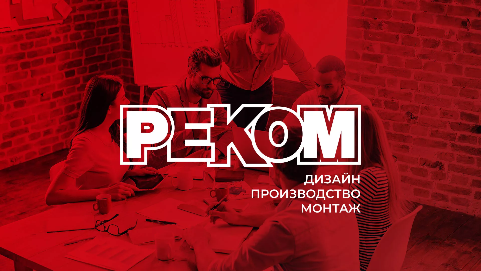 Редизайн сайта в Магадане для рекламно-производственной компании «РЕКОМ»