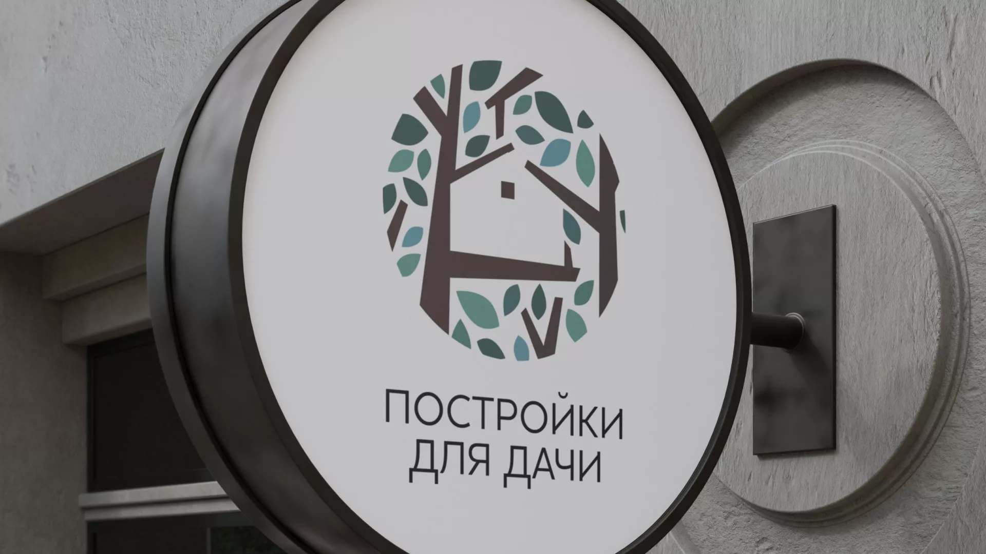 Создание логотипа компании «Постройки для дачи» в Магадане