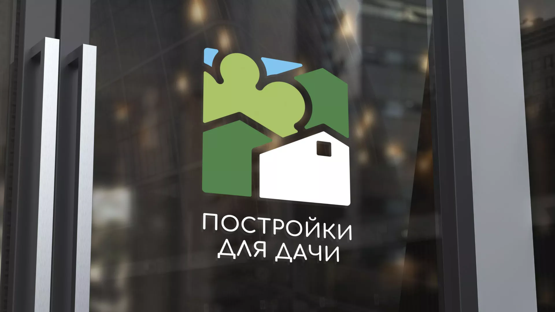 Разработка логотипа в Магадане для компании «Постройки для дачи»