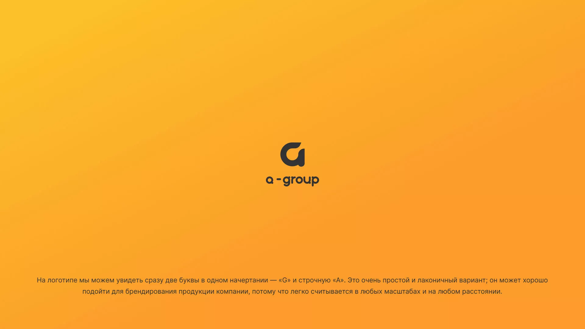 Разработка логотипа для компании «А-ГРУПП» в Магадане