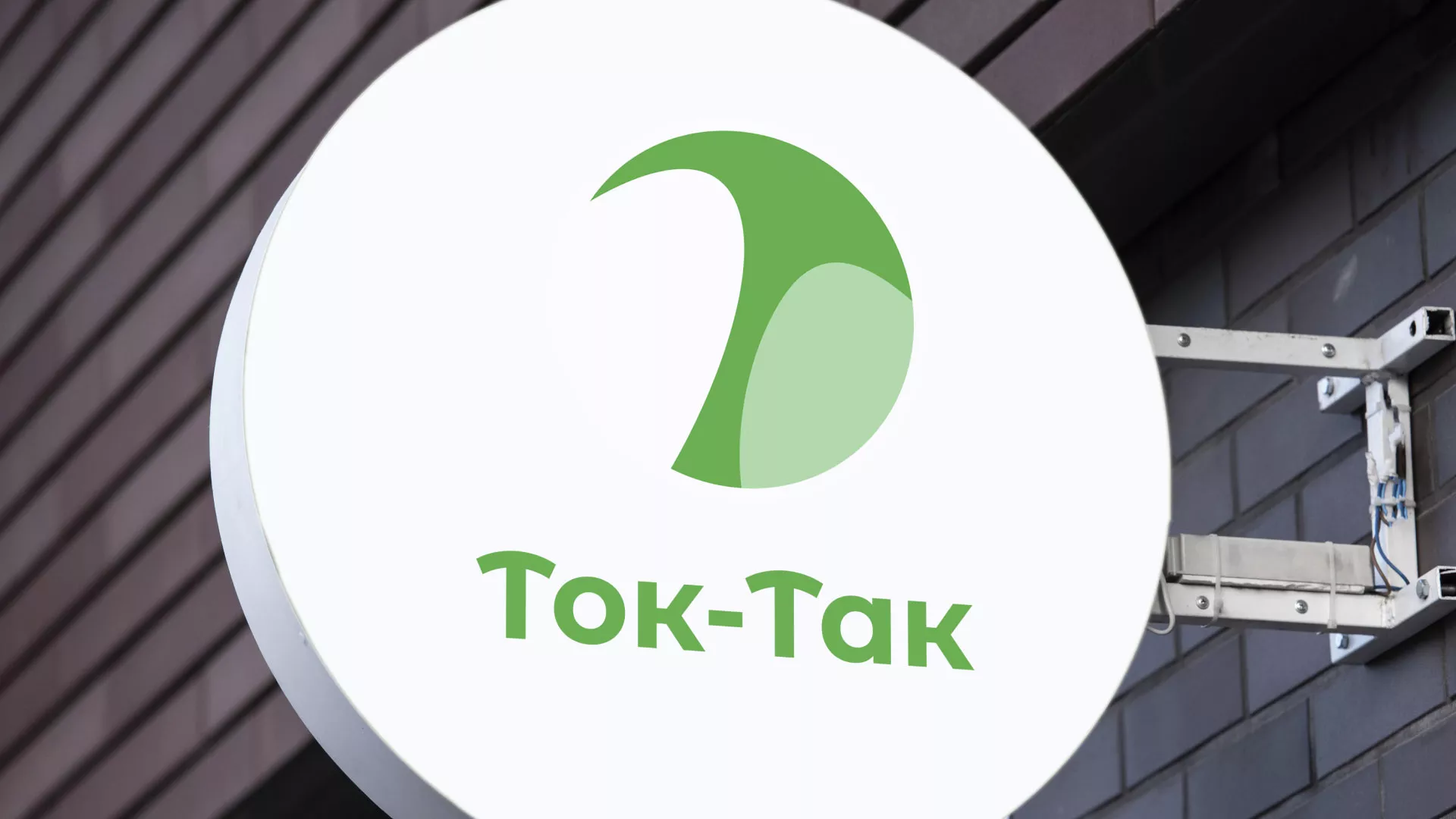 Разработка логотипа аутсорсинговой компании «Ток-Так» в Магадане