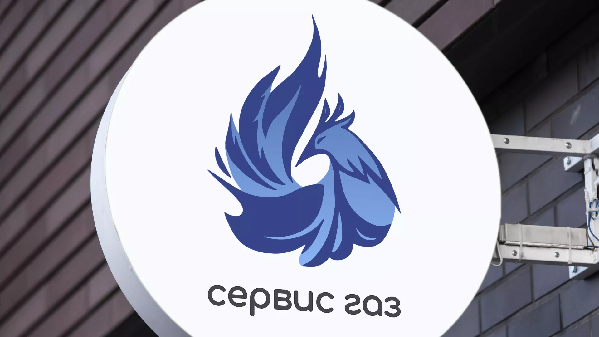 Создание логотипа «Сервис газ» в Магадане