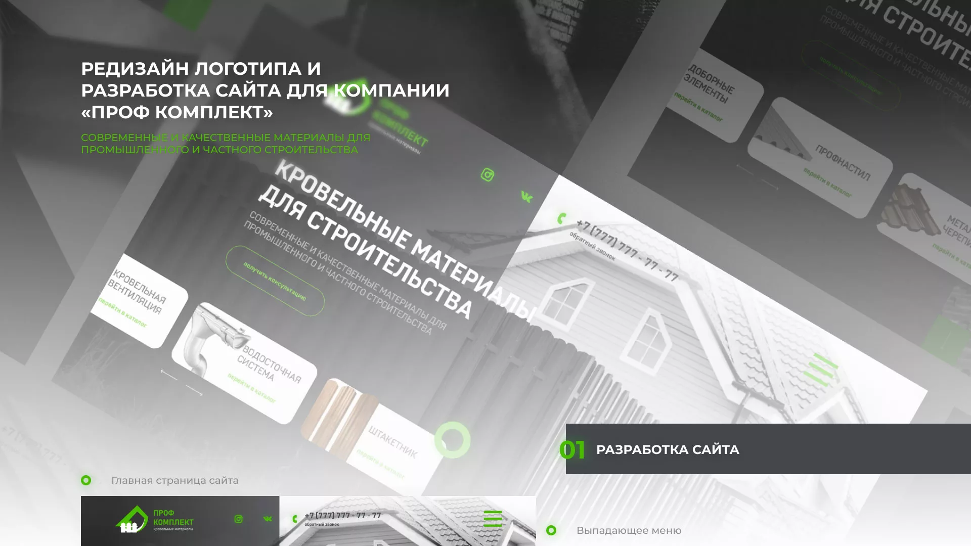 Создание сайта компании «Проф Комплект» в Магадане