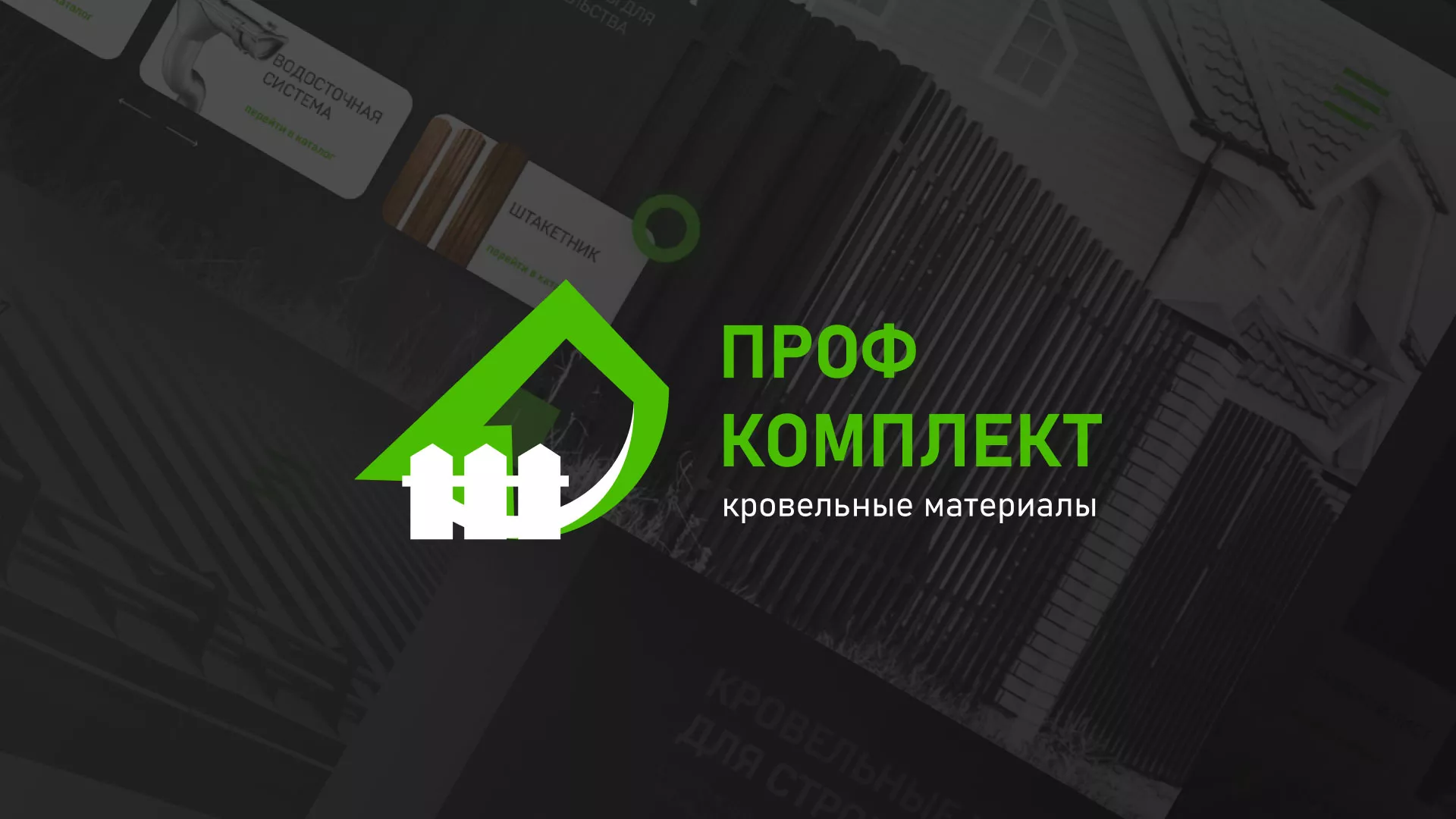 Создание сайта компании «Проф Комплект» в Магадане