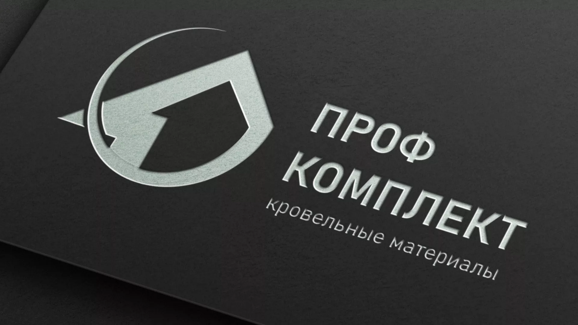 Разработка логотипа компании «Проф Комплект» в Магадане