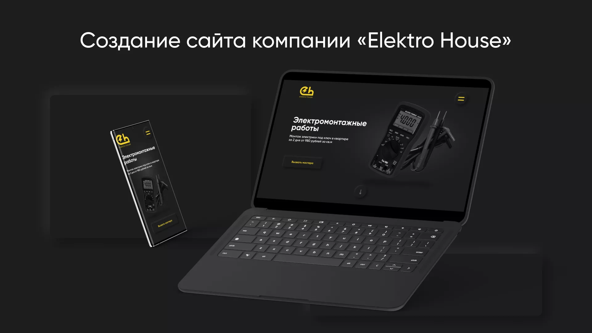 Создание сайта компании «Elektro House» в Магадане