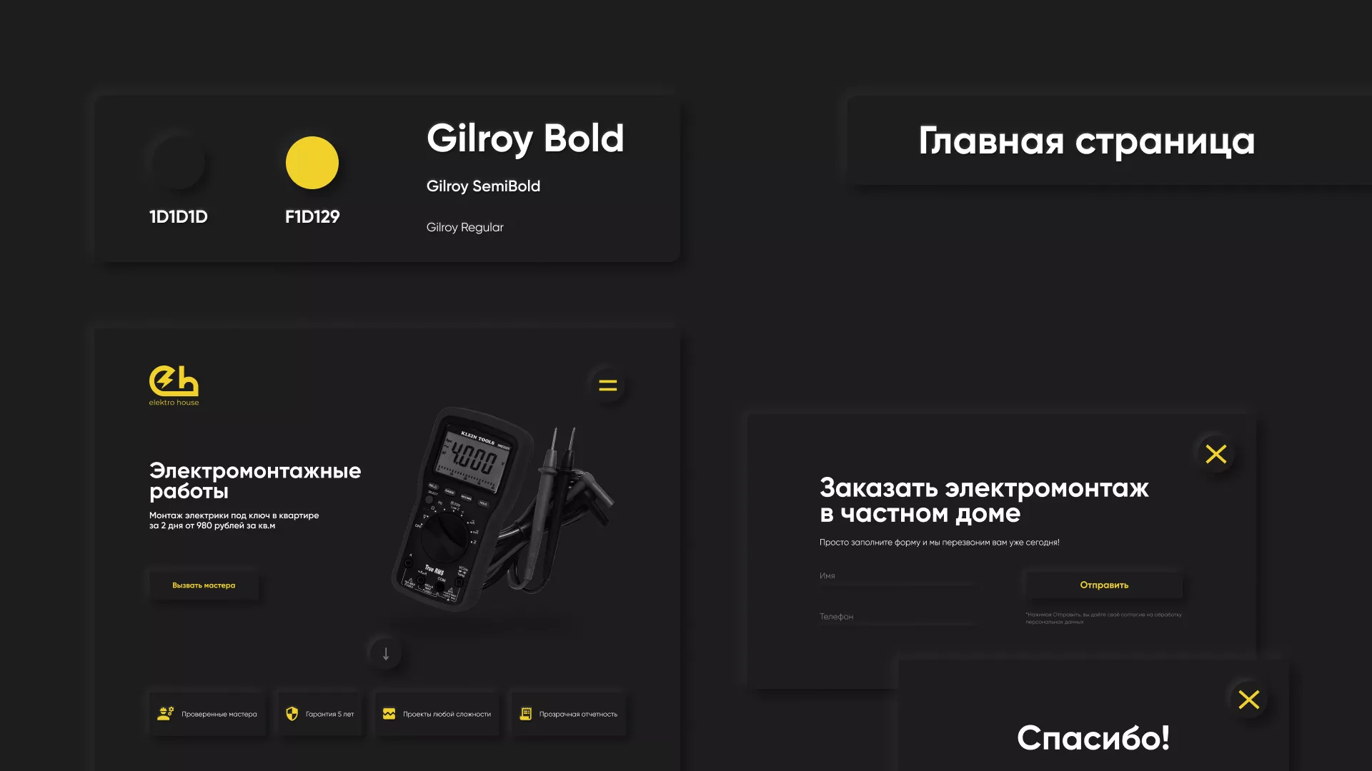 Создание сайта компании «Elektro House» в Магадане