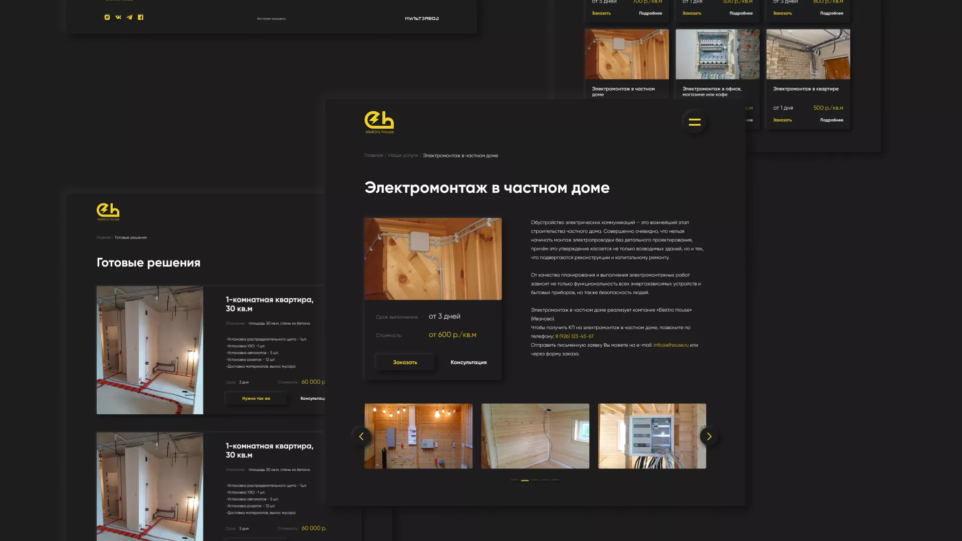 Создание сайта компании «Elektro House» в Магадане