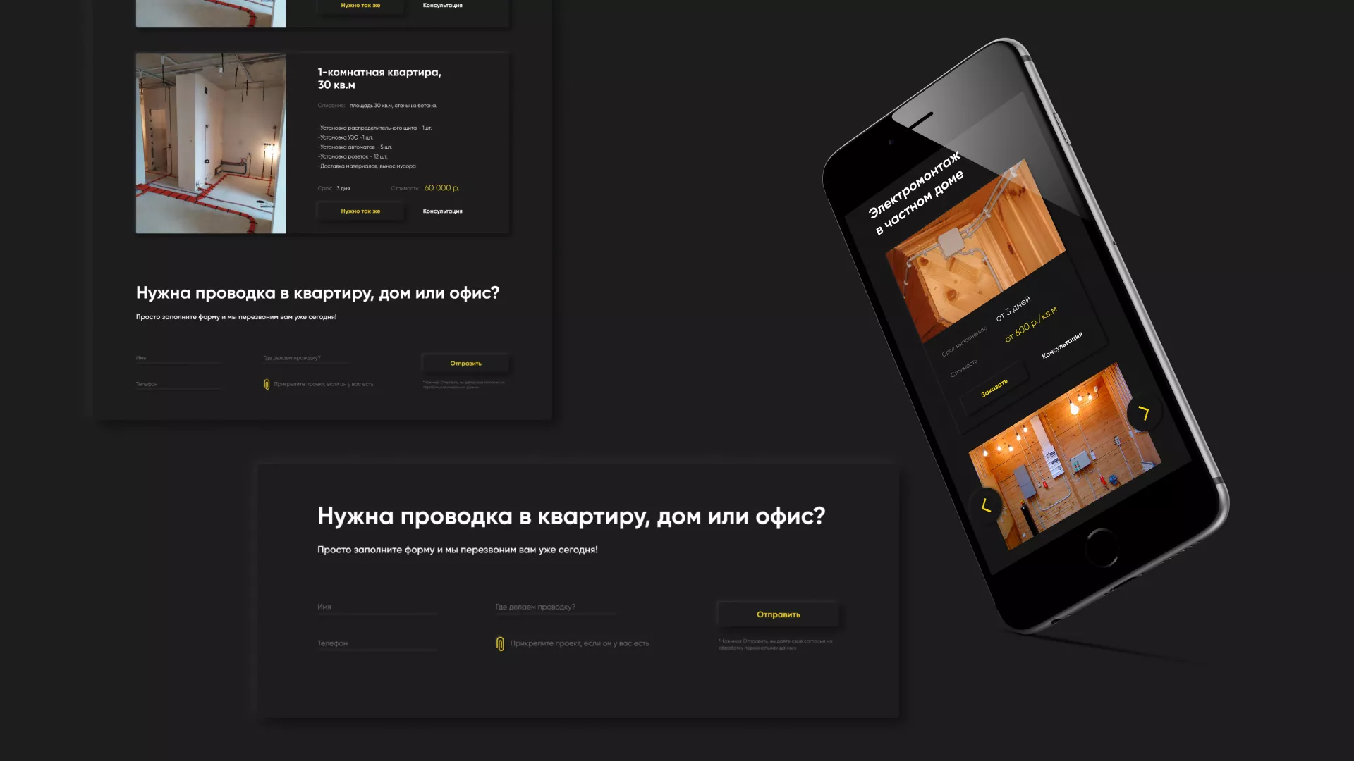 Создание сайта компании «Elektro House» в Магадане