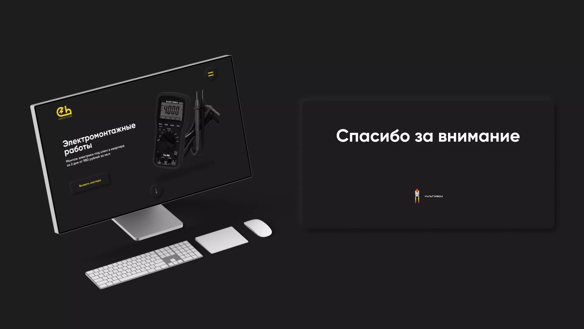 Создание сайта компании «Elektro House» в Магадане