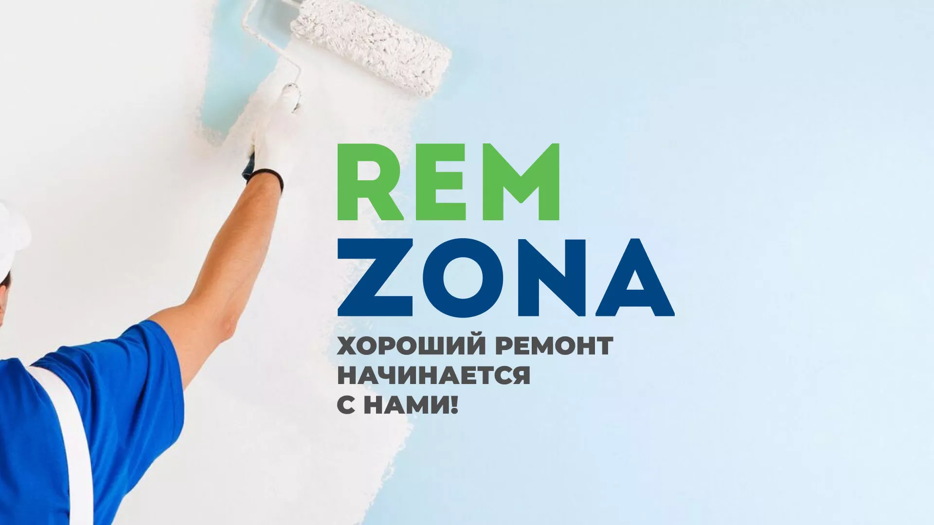 Разработка сайта компании «REMZONA» в Магадане