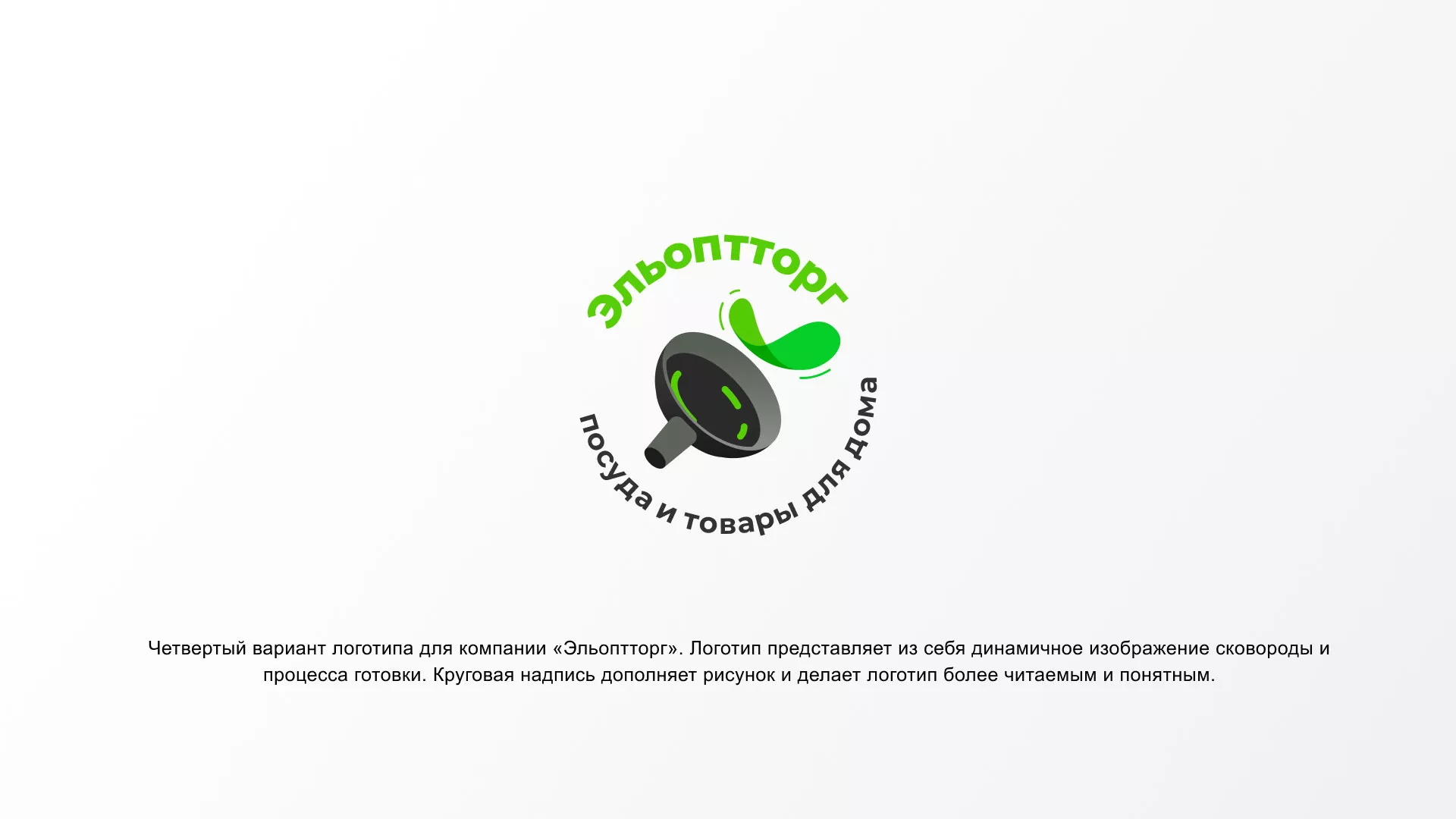 Разработка логотипа для компании по продаже посуды и товаров для дома в Магадане