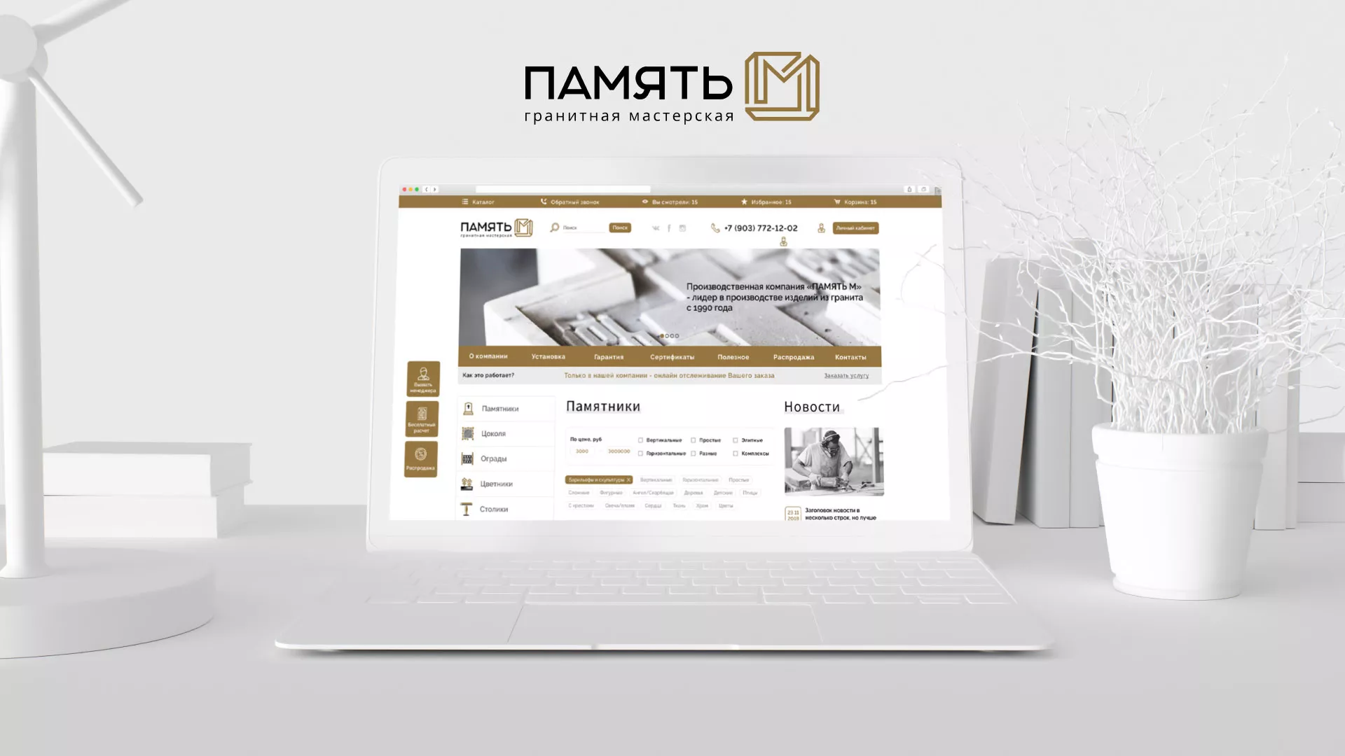 Разработка логотипа и сайта компании «Память-М» в Магадане