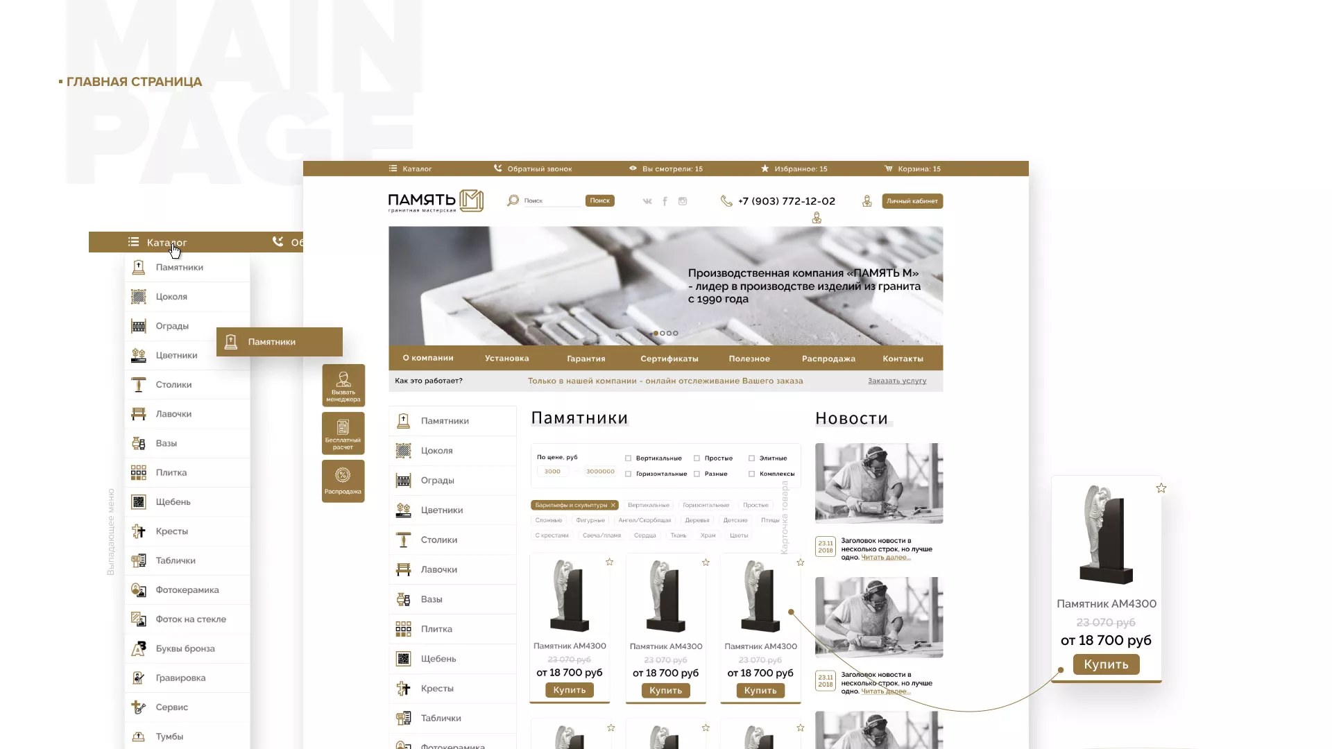 Разработка логотипа и сайта компании «Память-М» в Магадане