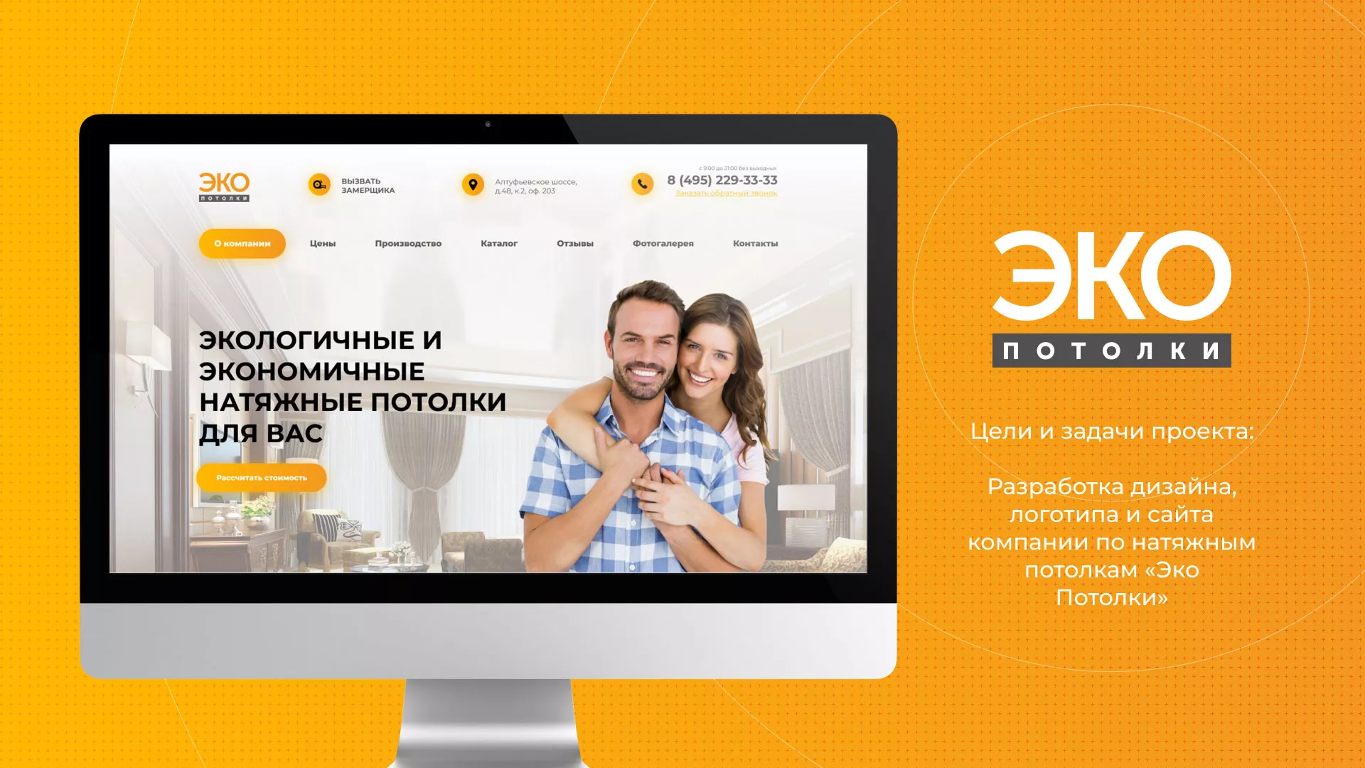 Разработка сайта по натяжным потолкам «Эко Потолки» в Магадане