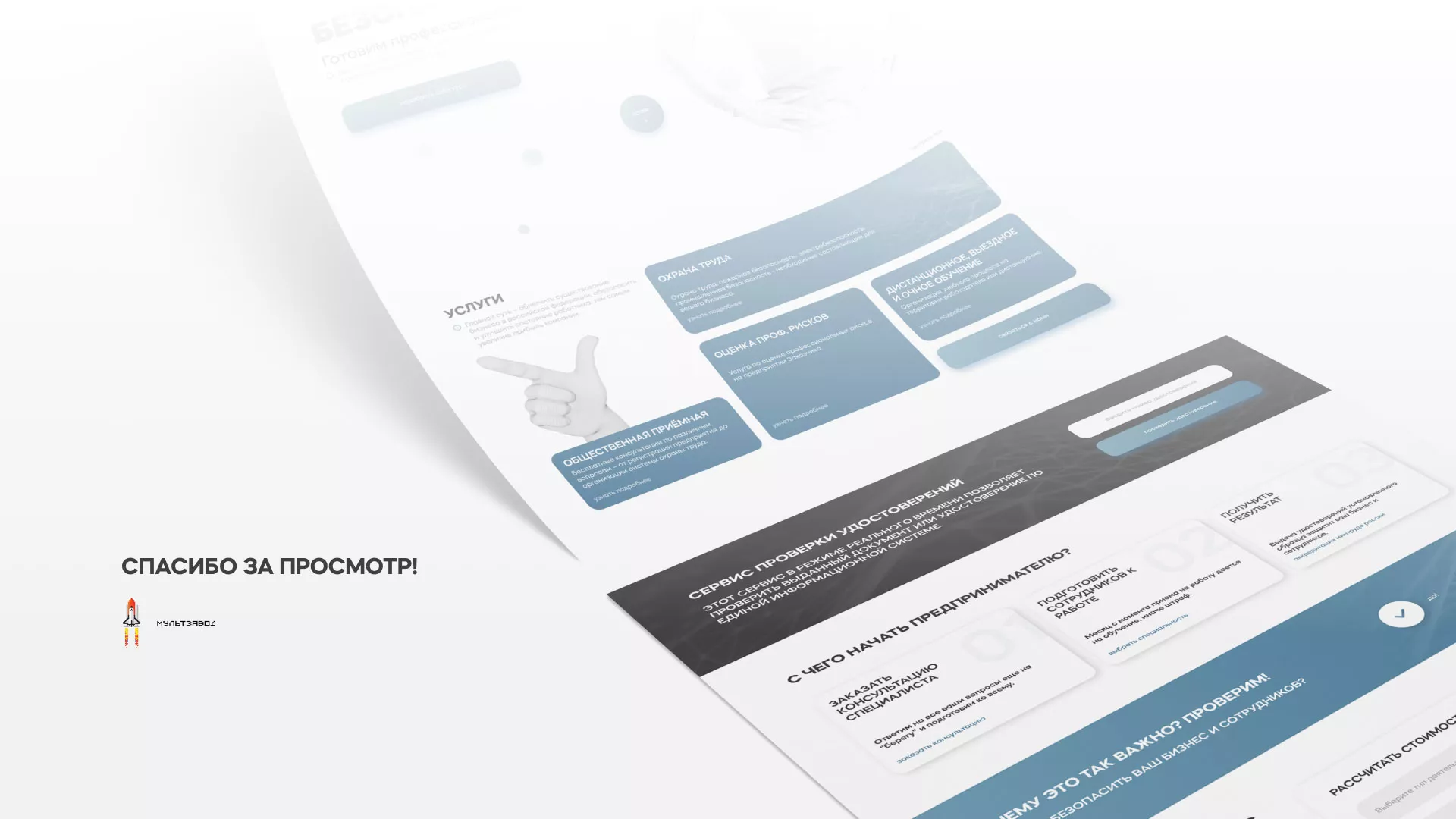 Создание сайта учебного центра «Вертикаль» в Магадане