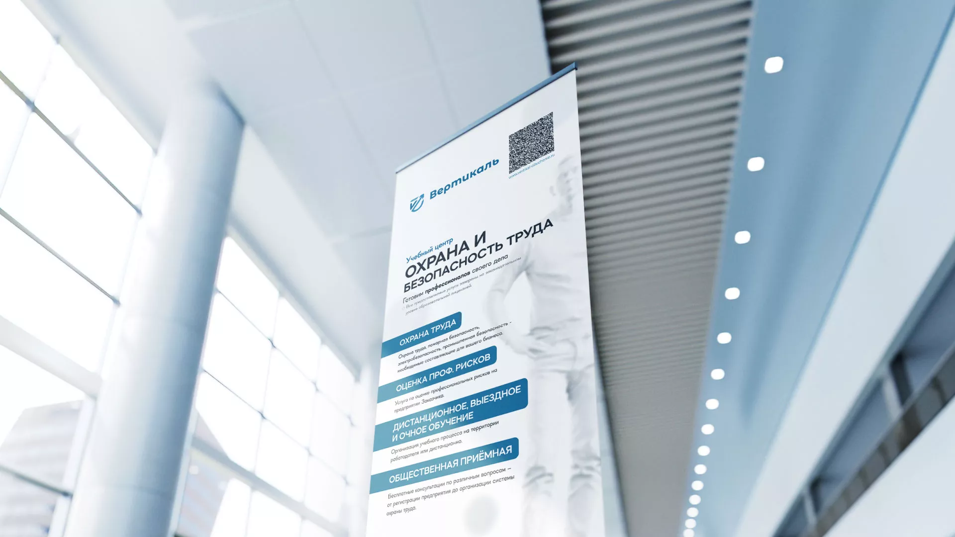 Разработка дизайн-макета ролл-ап стенда для учебного центра «Вертикаль» в Магадане