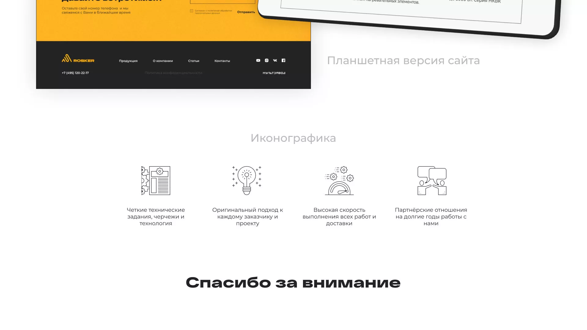 Ребрендинг компании «Rosker» и редизайн сайта в Магадане