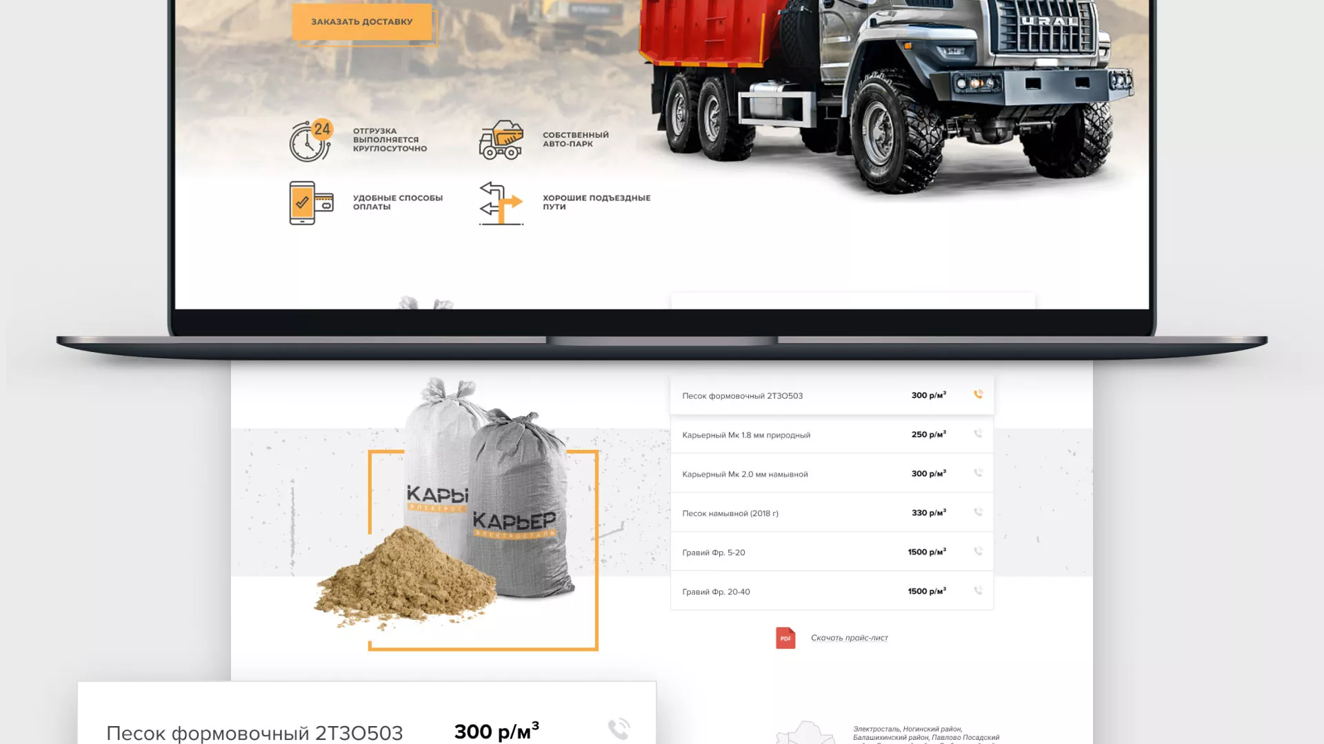 Разработка сайта по продаже нерудных материалов «Карьер» в Магадане