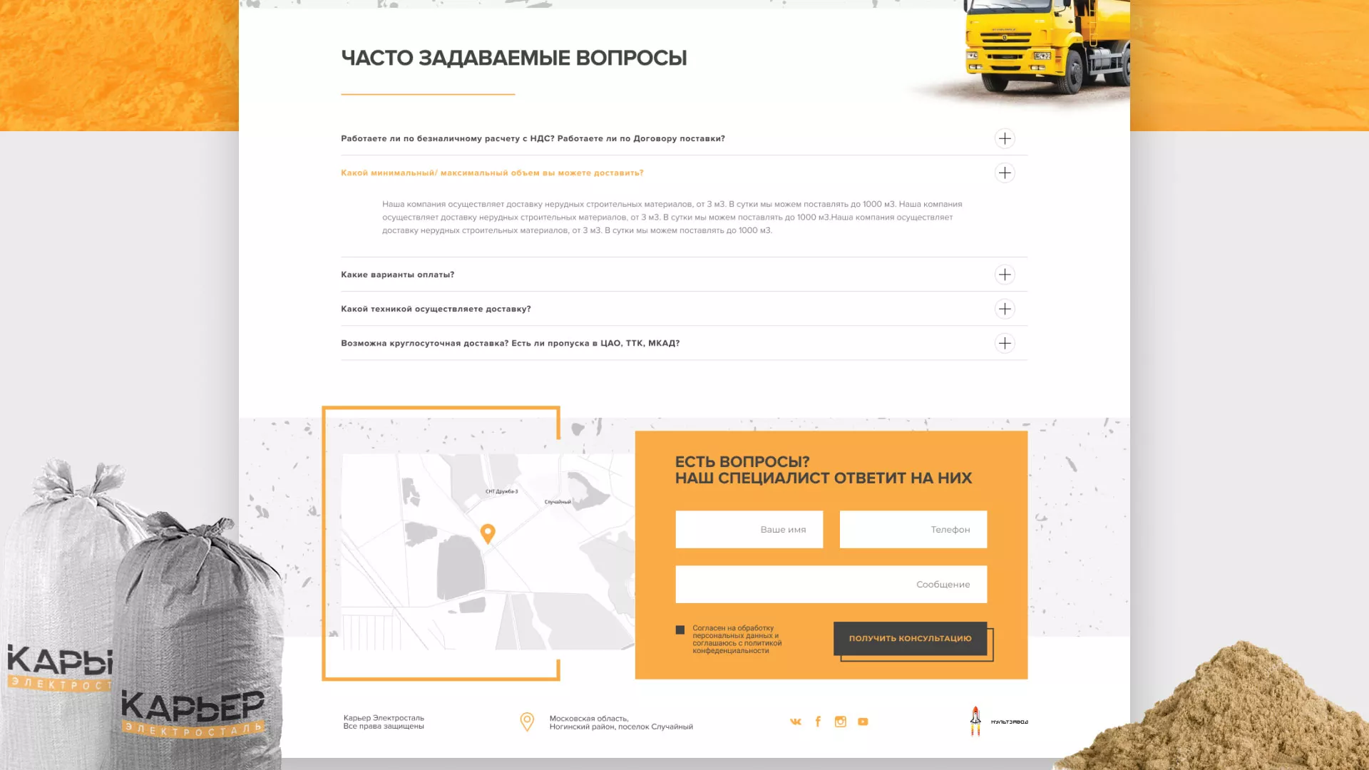 Разработка сайта по продаже нерудных материалов «Карьер» в Магадане