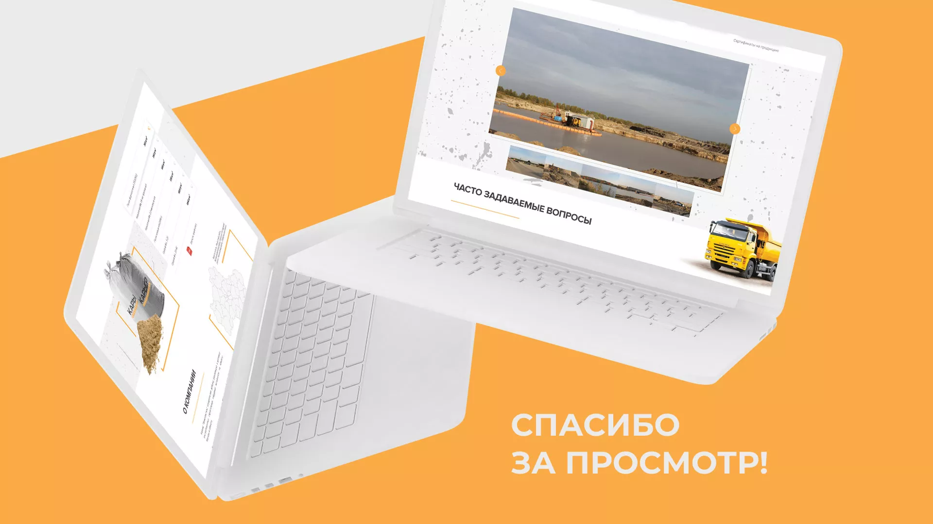 Разработка сайта по продаже нерудных материалов «Карьер» в Магадане