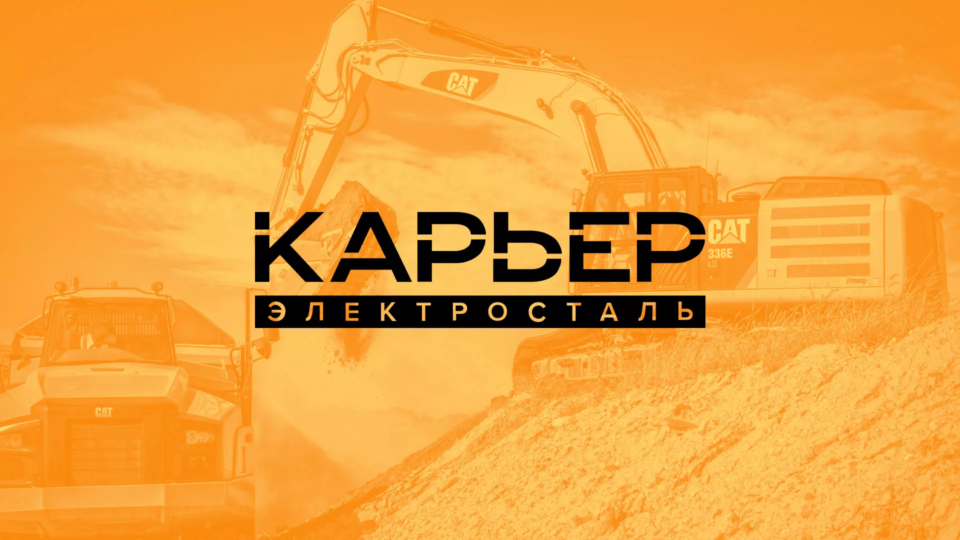 Разработка сайта по продаже нерудных материалов «Карьер» в Магадане