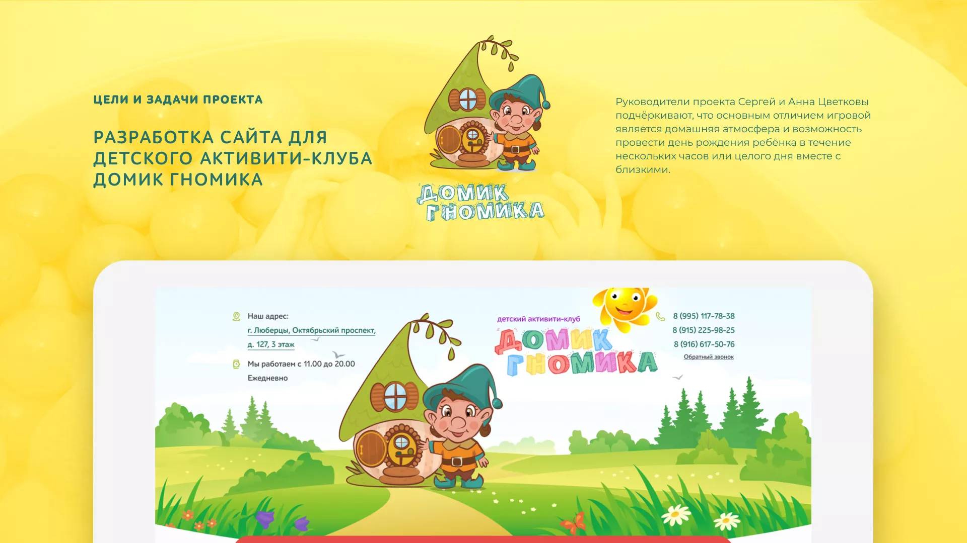Разработка сайта детского активити-клуба «Домик гномика» в Магадане