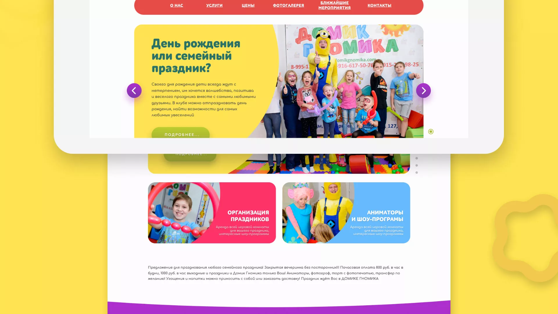 Разработка сайта детского активити-клуба «Домик гномика» в Магадане