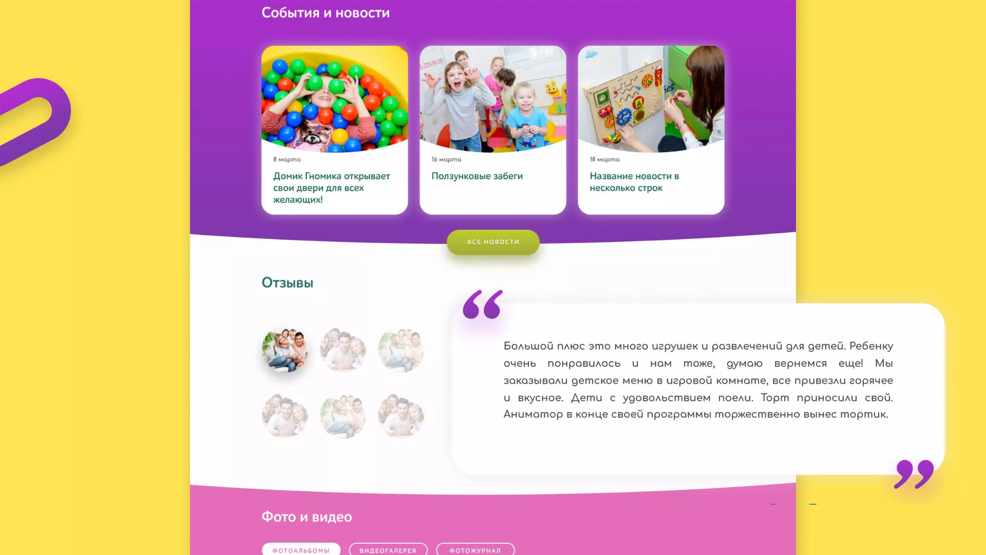 Разработка сайта детского активити-клуба «Домик гномика» в Магадане