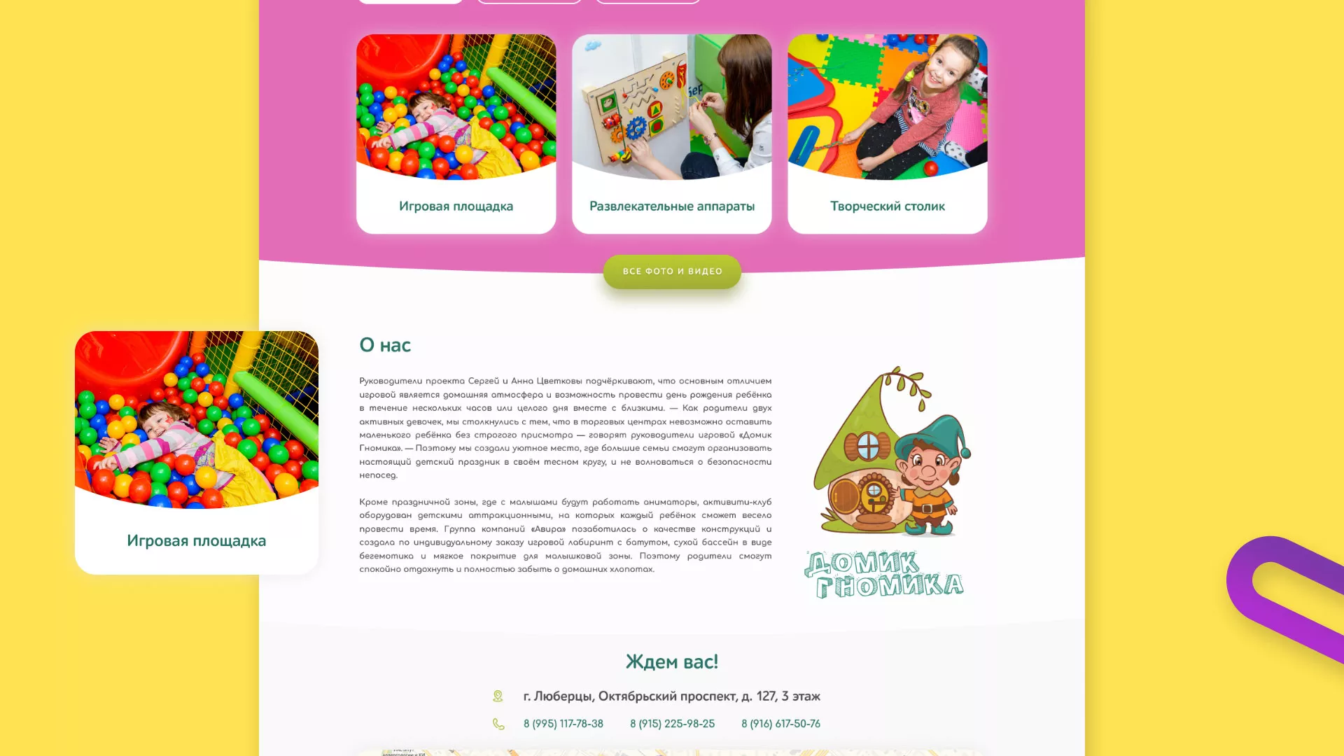 Разработка сайта детского активити-клуба «Домик гномика» в Магадане