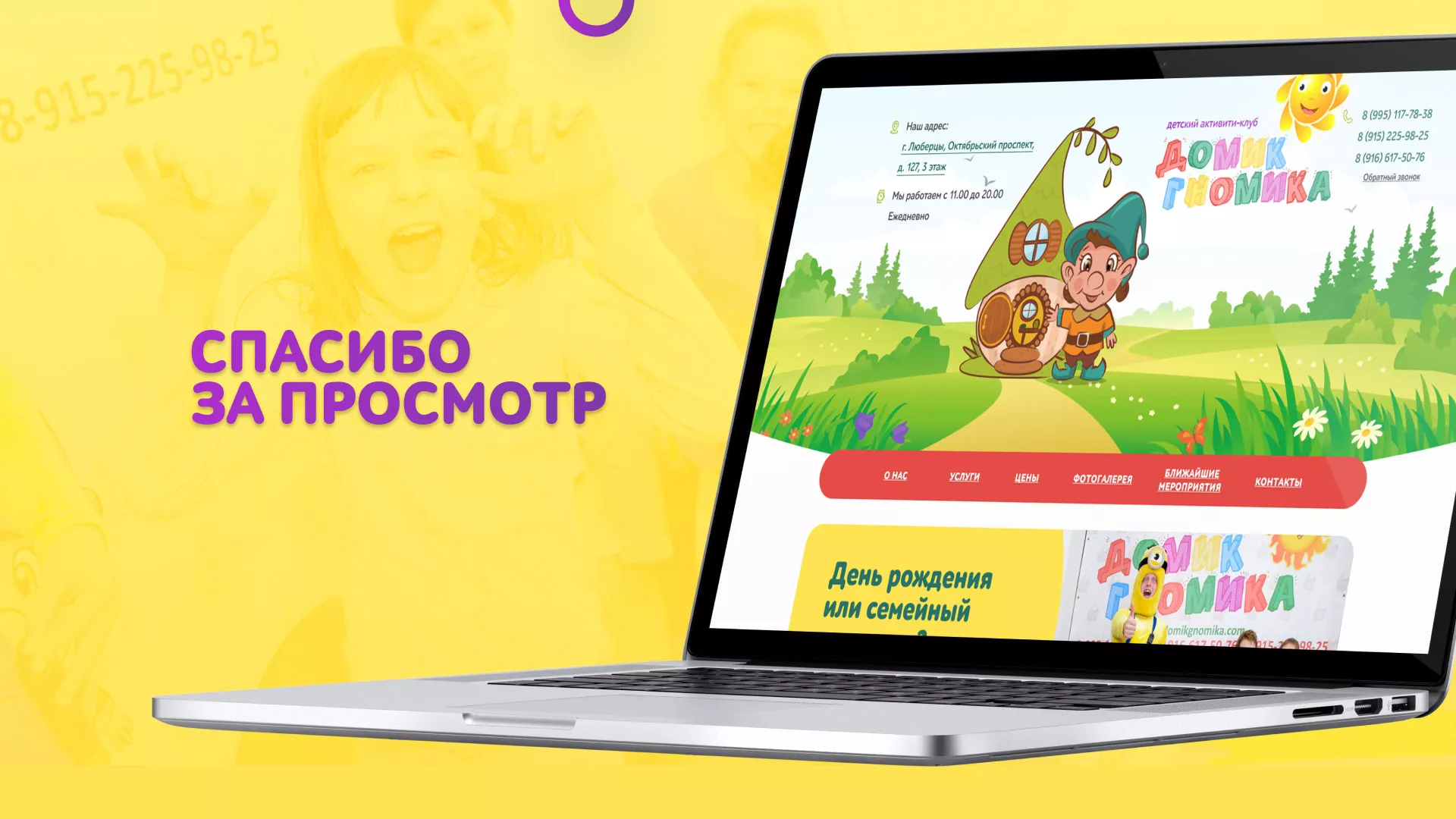 Разработка сайта детского активити-клуба «Домик гномика» в Магадане