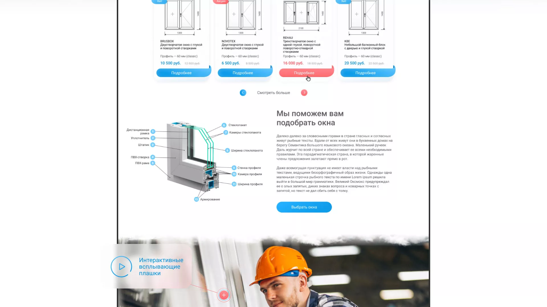 Создание сайта компании «Окна ВИДО» в Магадане