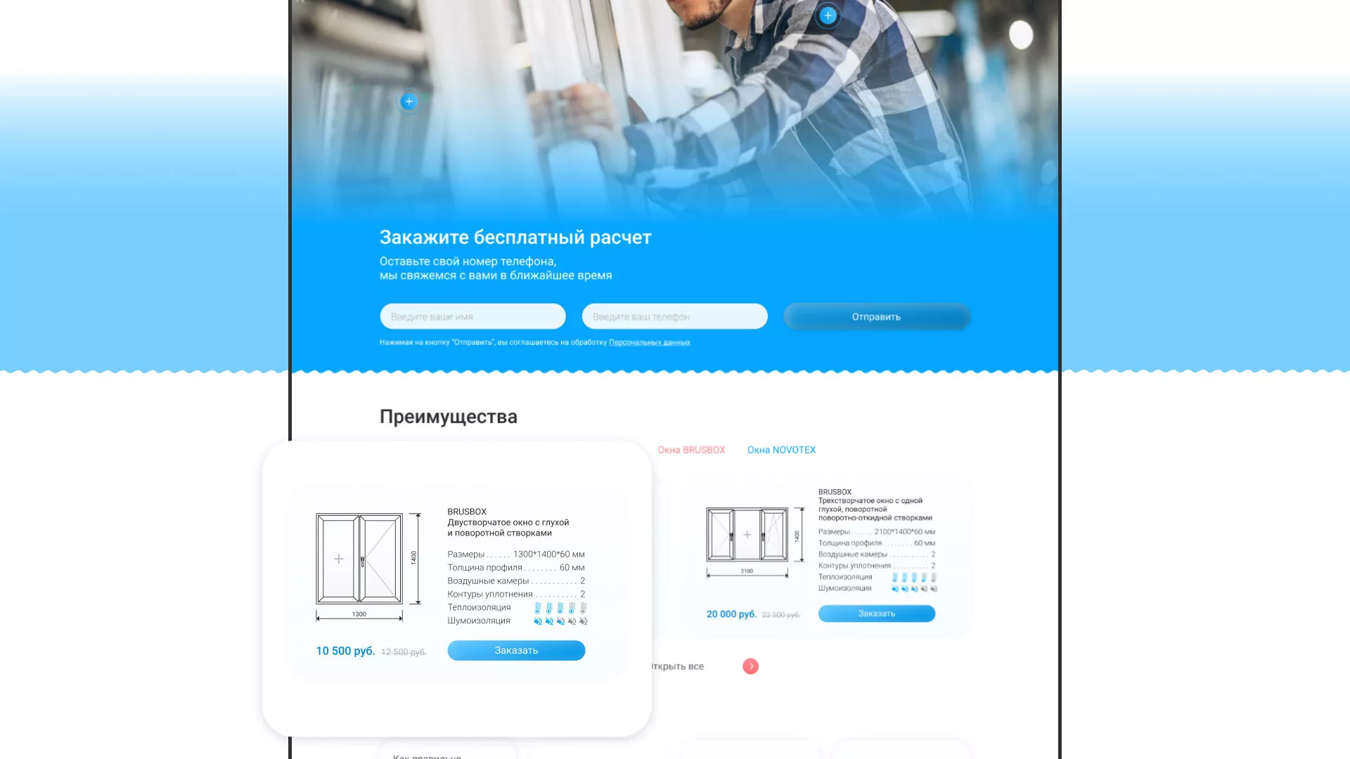 Создание сайта компании «Окна ВИДО» в Магадане
