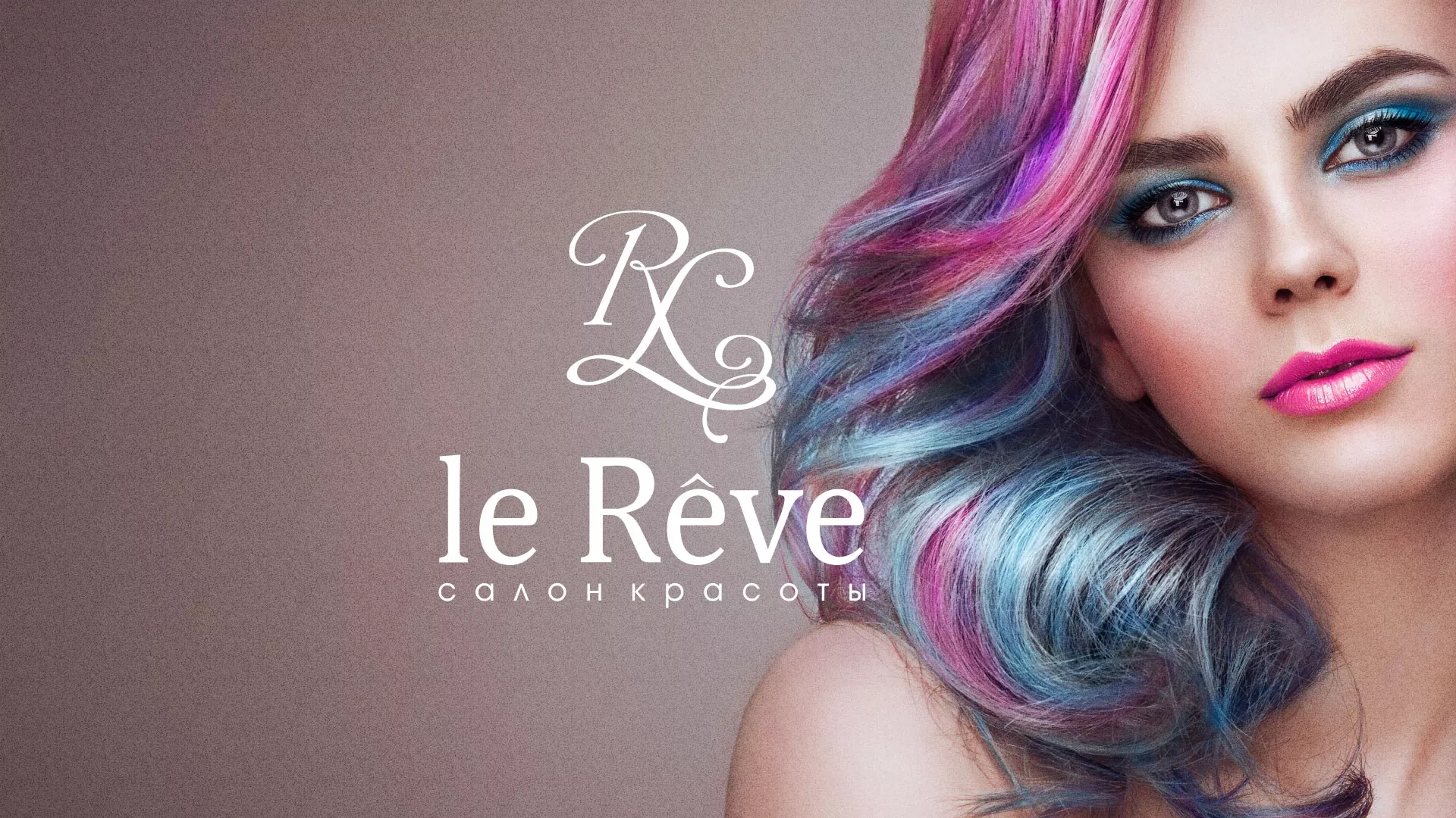 Создание сайта для салона красоты «Le Reve» в Магадане