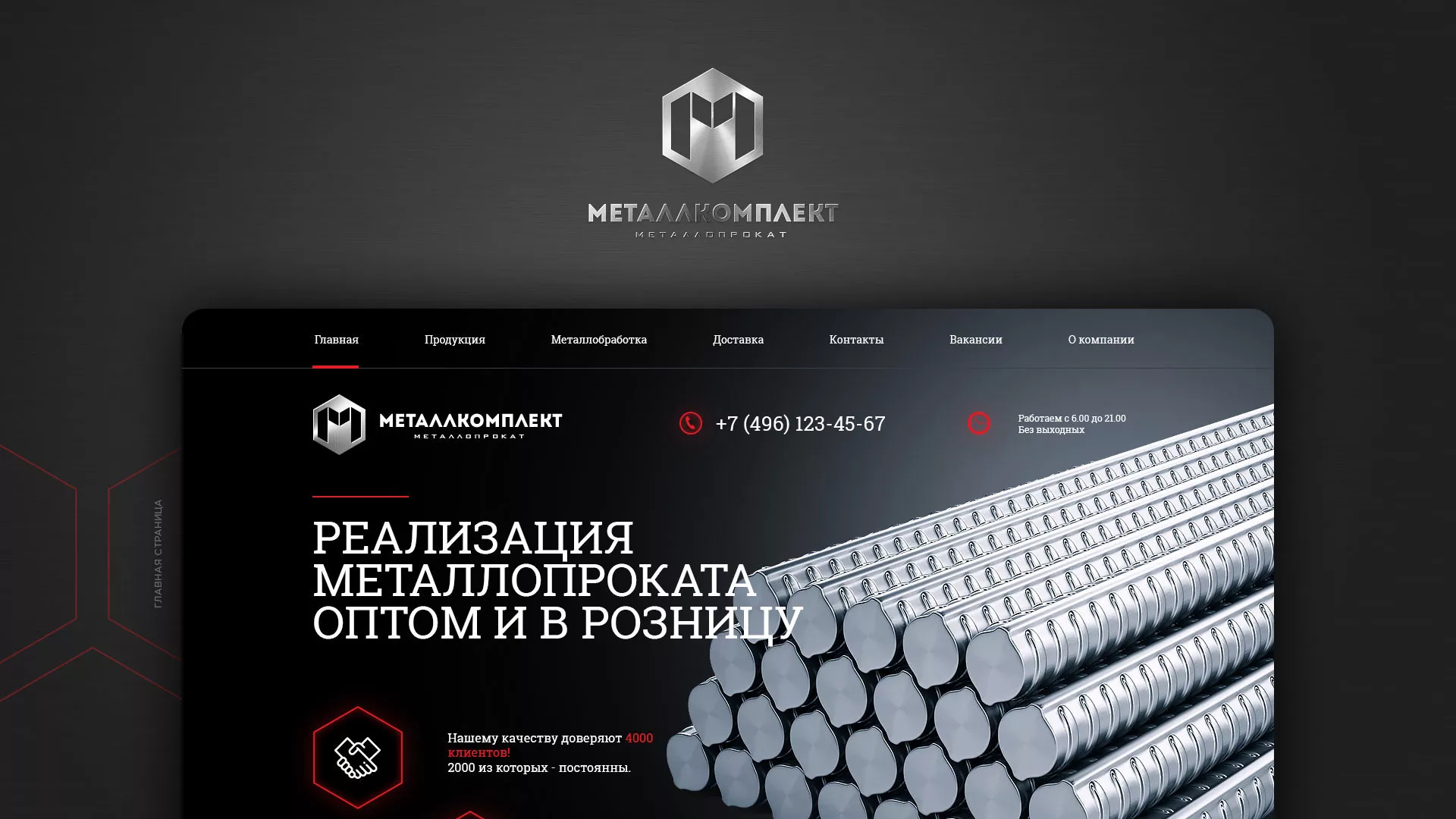 Разработка сайта по продаже металлопроката в Магадане