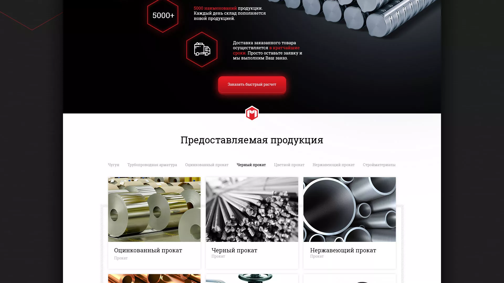 Разработка сайта по продаже металлопроката в Магадане