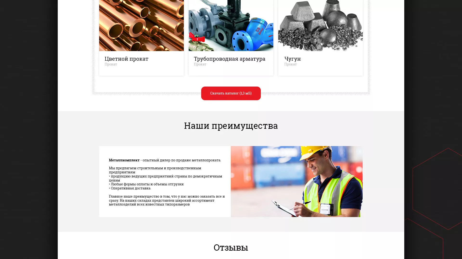 Разработка сайта по продаже металлопроката в Магадане