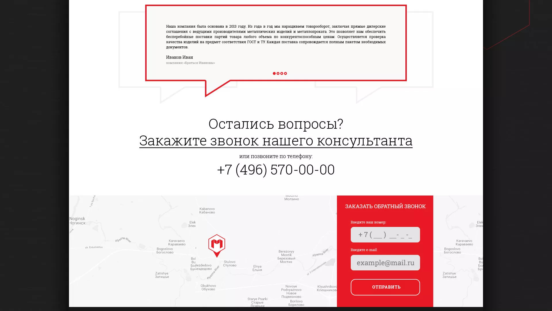 Разработка сайта по продаже металлопроката в Магадане