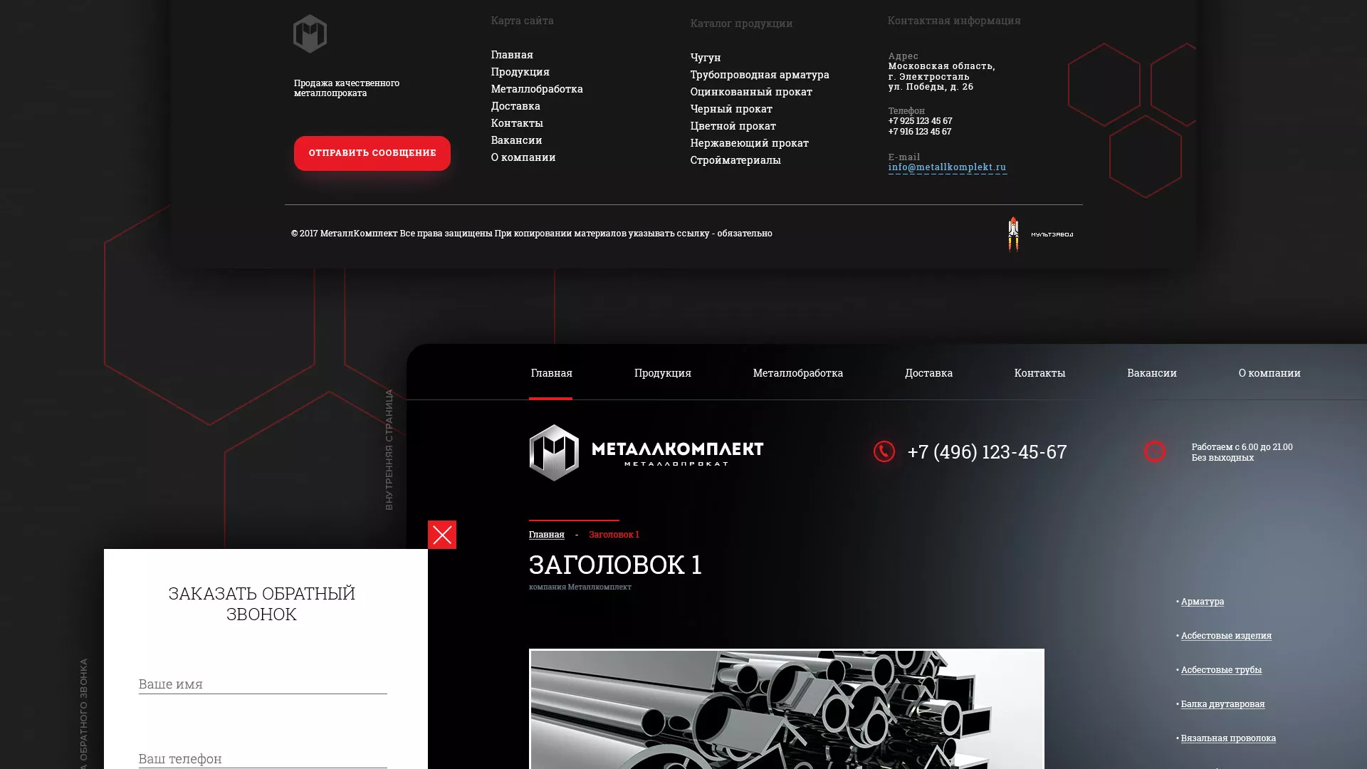 Разработка сайта по продаже металлопроката в Магадане