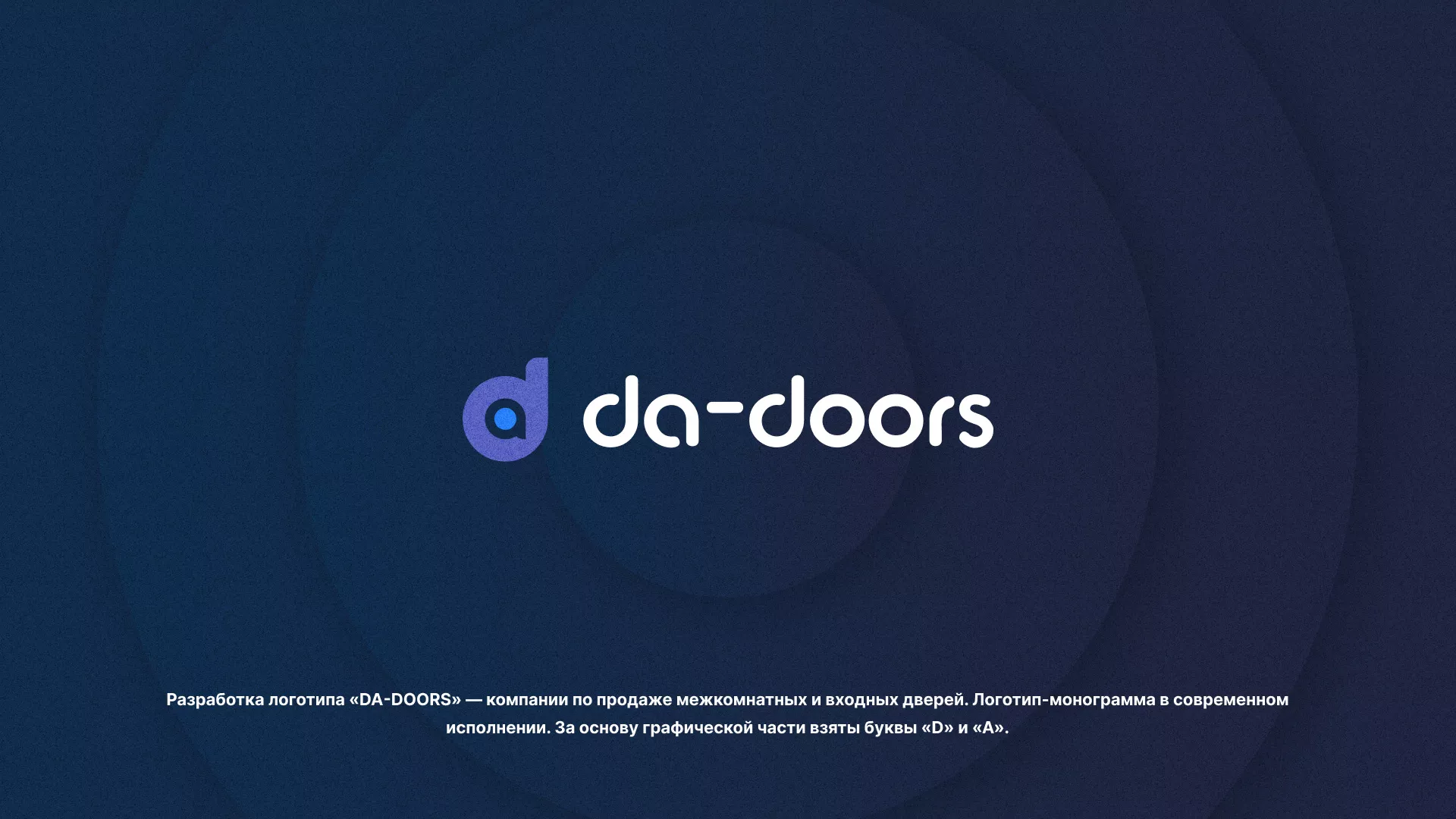 Разработка логотипа компании по продаже дверей в Магадане